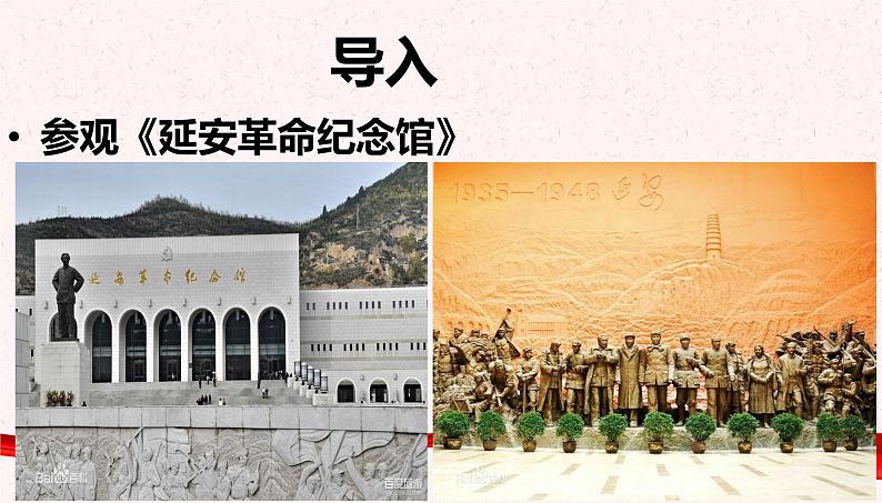 高中政治必修一 《本册综合》综合探究二 方向决定道路 道路决定命运多媒体精品课件第5页
