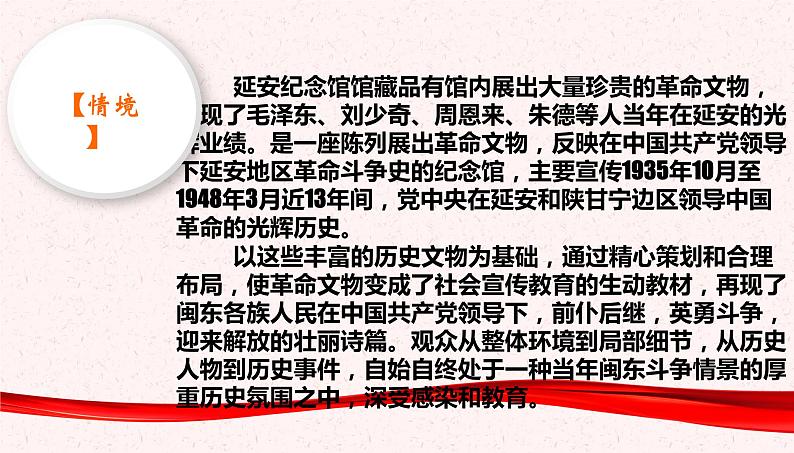 高中政治必修一 《本册综合》综合探究二 方向决定道路 道路决定命运多媒体精品课件第6页