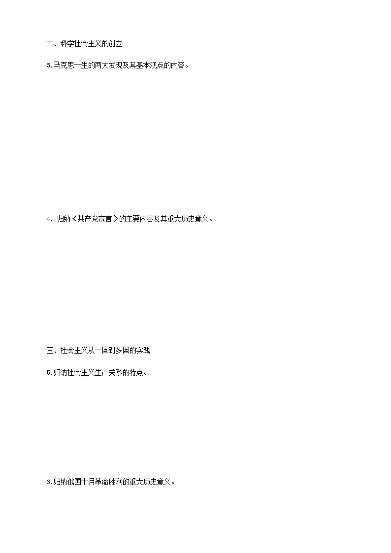 高中政治必修一 1.2 科学社会主义的理论与实践导学案中国特色社会主义第2页