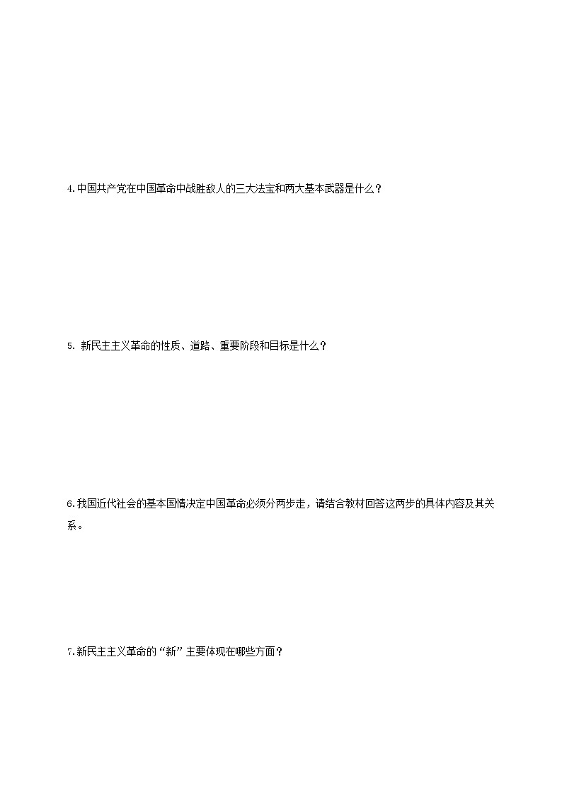 高中政治必修一 2.1 新民主主义革命的胜利导学案中国特色社会主义第2页