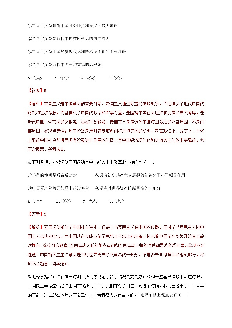 高中政治必修一 2.1新民主主义革命的胜利 练习(含答案)第2页