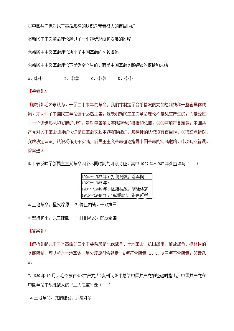 高中政治必修一 2.1新民主主义革命的胜利 练习(含答案)第3页