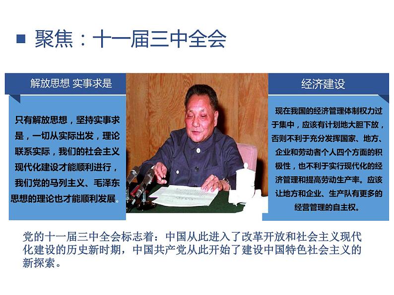 高中政治必修一 3.1《伟大的改革开放》集体备课课件第4页