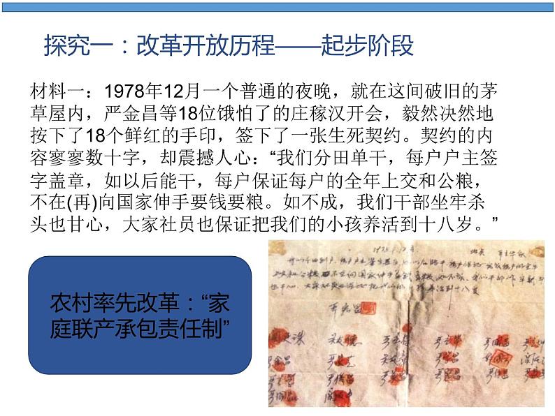 高中政治必修一 3.1《伟大的改革开放》集体备课课件第5页