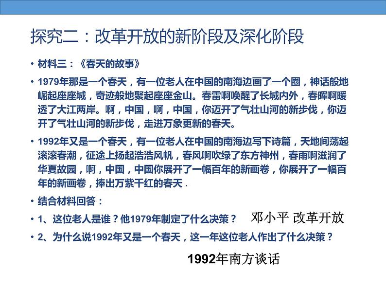 高中政治必修一 3.1《伟大的改革开放》集体备课课件第8页