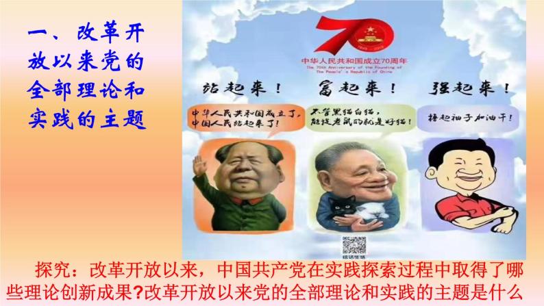 高中政治必修一 3.2《中国特色社会主义的创立、发展和完善》集体备课课件02