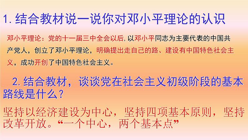 高中政治必修一 3.2《中国特色社会主义的创立、发展和完善》集体备课课件第4页