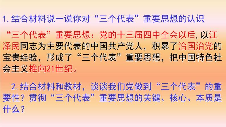 高中政治必修一 3.2《中国特色社会主义的创立、发展和完善》集体备课课件05