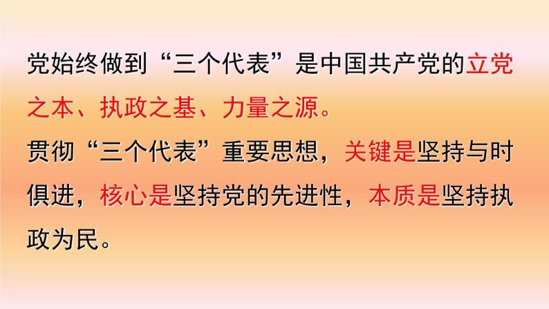 高中政治必修一 3.2《中国特色社会主义的创立、发展和完善》集体备课课件06