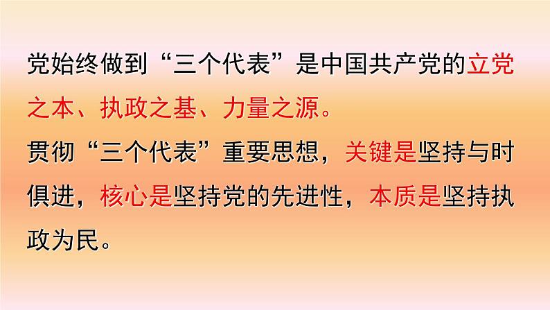 高中政治必修一 3.2《中国特色社会主义的创立、发展和完善》集体备课课件第6页