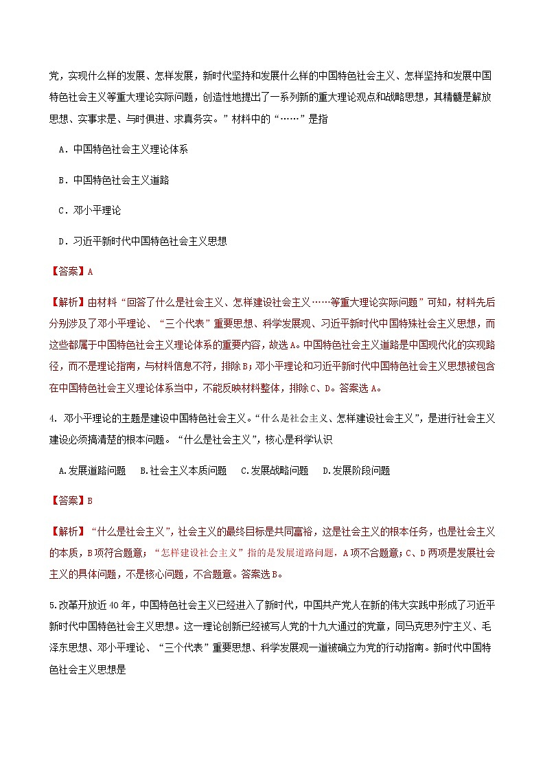 高中政治必修一 3.2中国特色社会主义的创立、发展和完善 练习(含答案)02