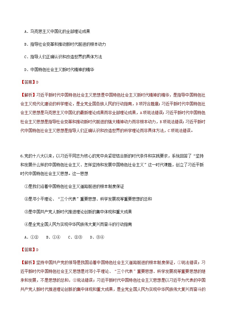 高中政治必修一 3.2中国特色社会主义的创立、发展和完善 练习(含答案)03