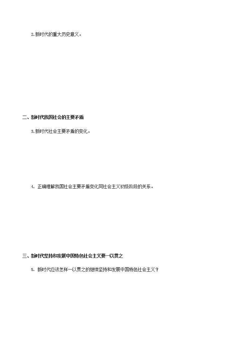 高中政治必修一 4.1 中国特色社会主义进入新时代导学案中国特色社会主义第2页
