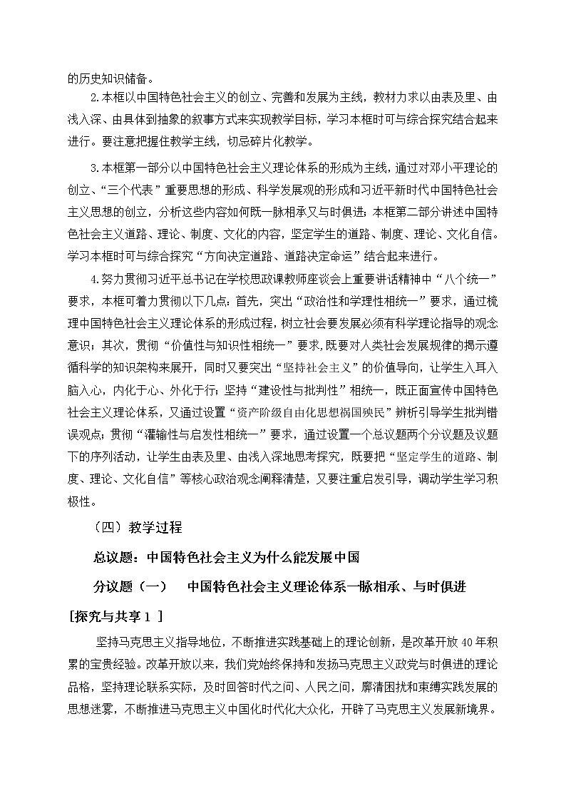 高中政治必修一 3.2《中国特色社会主义的创立、发展和完善》优质课教案教学设计03
