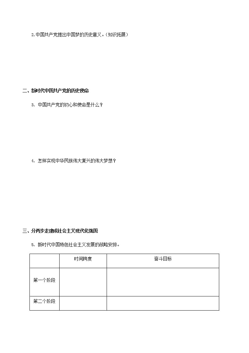 高中政治必修一 4.2 实现中华民族伟大复兴的中国梦导学案中国特色社会主义02