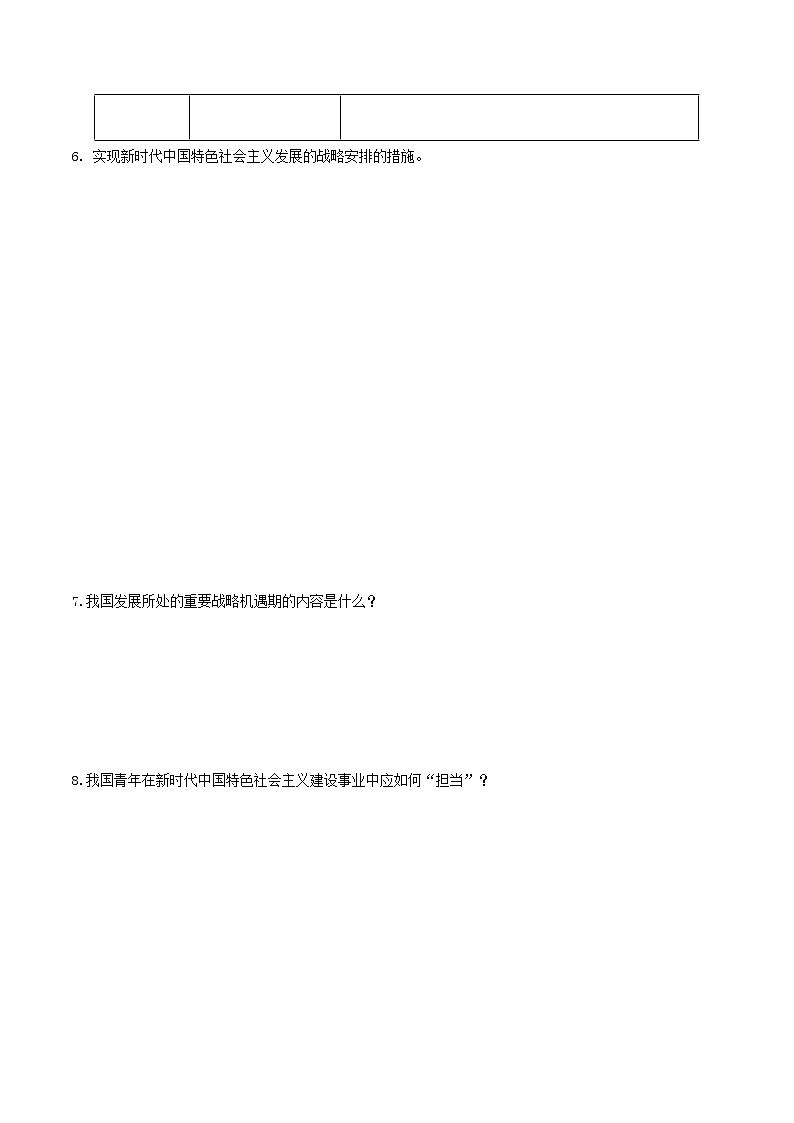 高中政治必修一 4.2 实现中华民族伟大复兴的中国梦导学案中国特色社会主义03