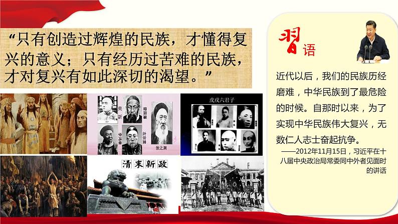 高中政治必修一 4.2《实现中华民族伟大复兴的中国梦》优质教学课件第5页
