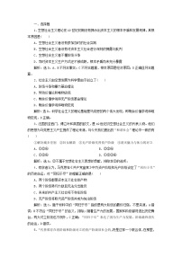 高中政治 (道德与法治)人教统编版必修1 中国特色社会主义科学社会主义的理论与实践课时作业