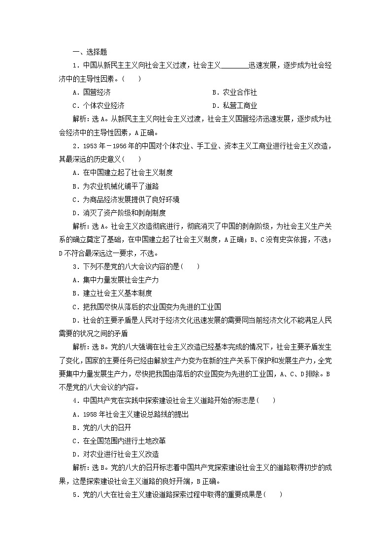 高中政治必修一 2019-2020学年课时作业第二课第二框社会主义制度在中国的确立第1页