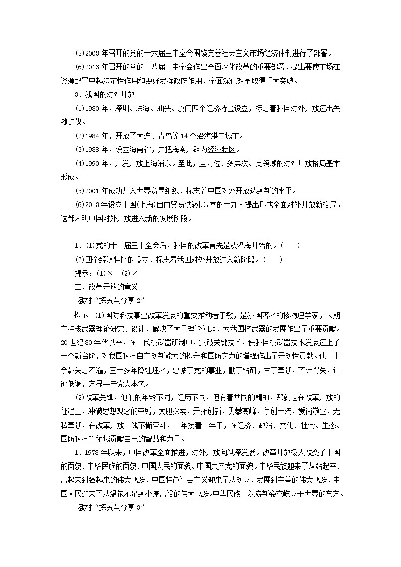 高中政治必修一 2019-2020学年教案第三课第一框伟大的改革开放第2页