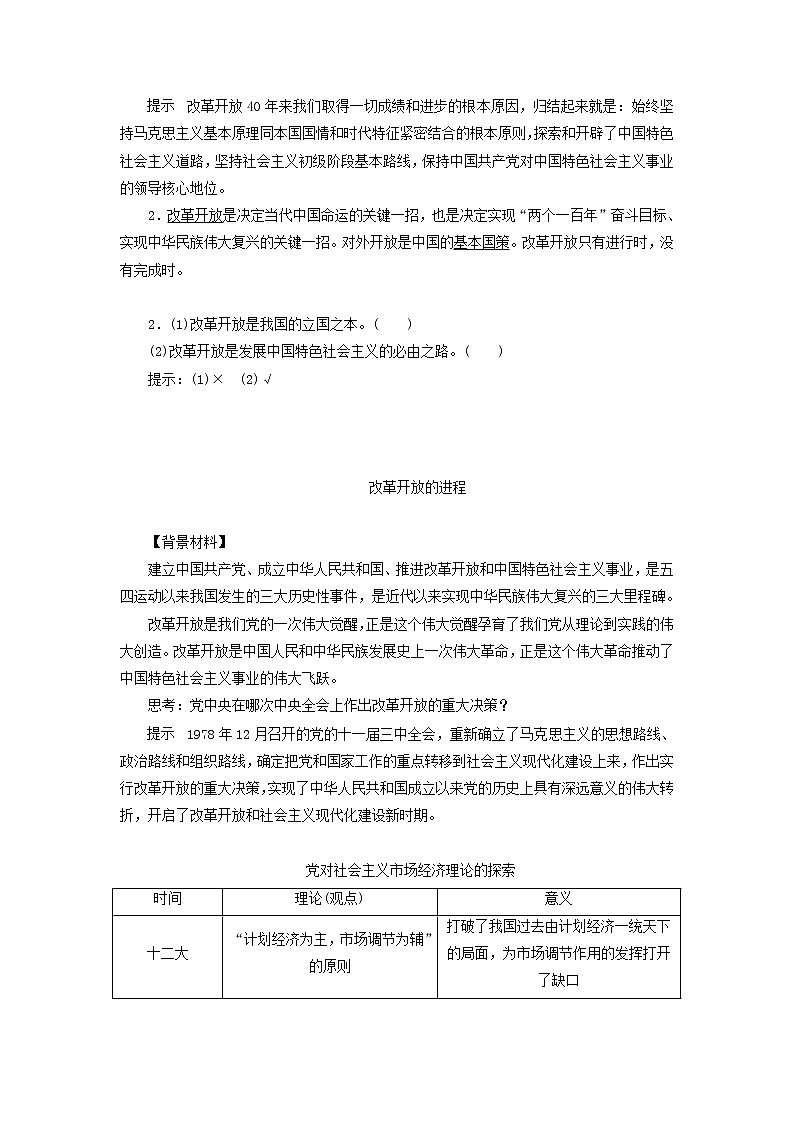 高中政治必修一 2019-2020学年教案第三课第一框伟大的改革开放第3页