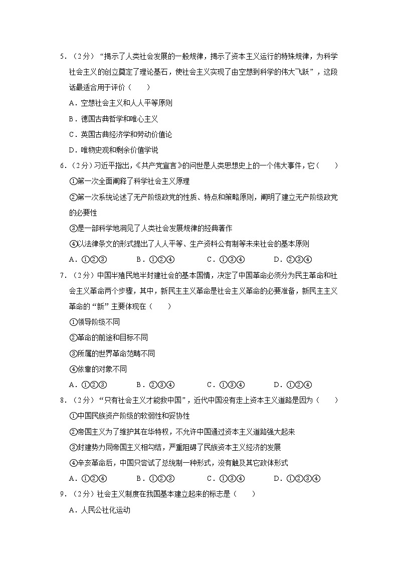 高中政治必修一 2019-2020学年北京四中高一(上)期中政治试卷带解析第2页