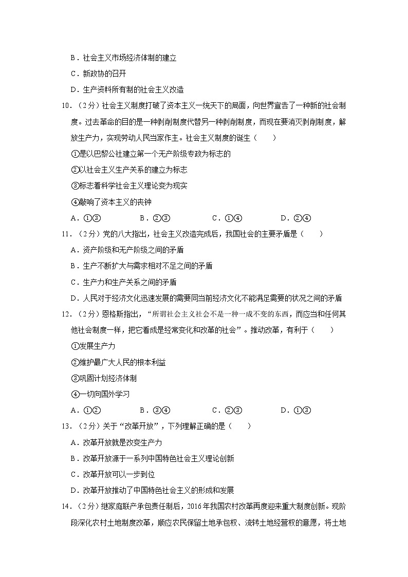 高中政治必修一 2019-2020学年北京四中高一(上)期中政治试卷带解析第3页