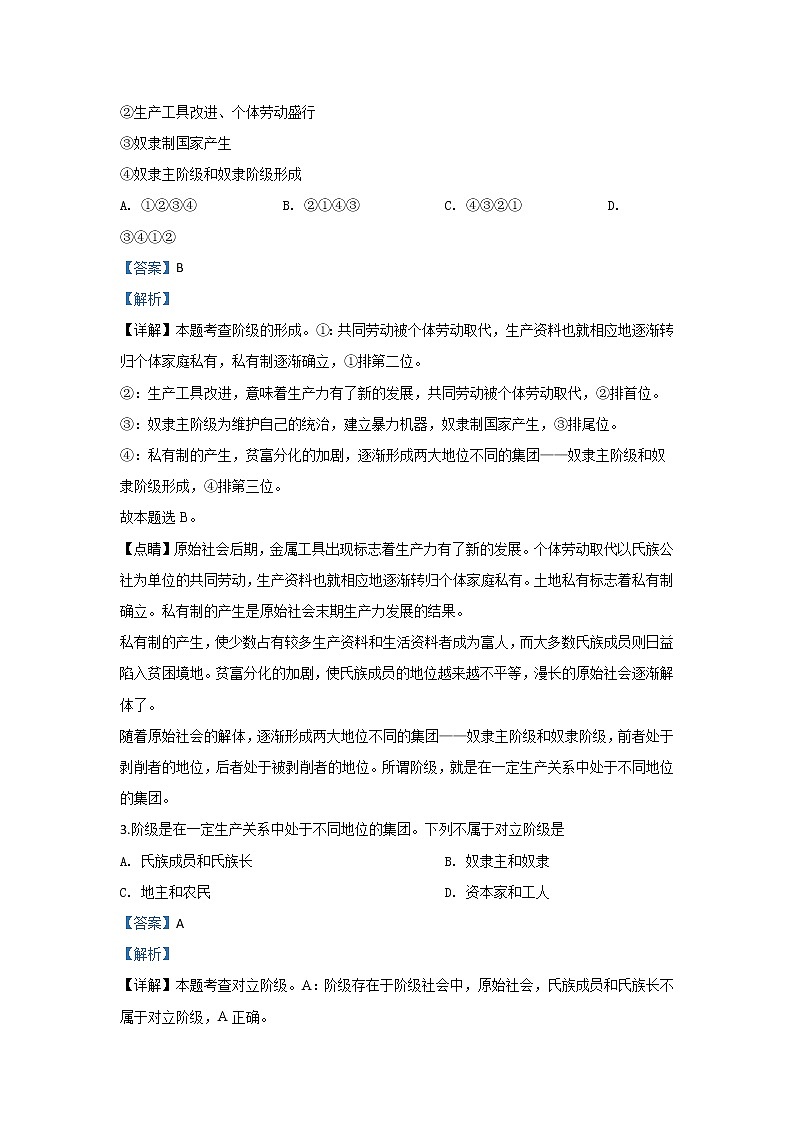 高中政治必修一 2019-2020学年北京市顺义区牛栏山第一中学高一上学期期中考试政治试题 Word版含解析第2页