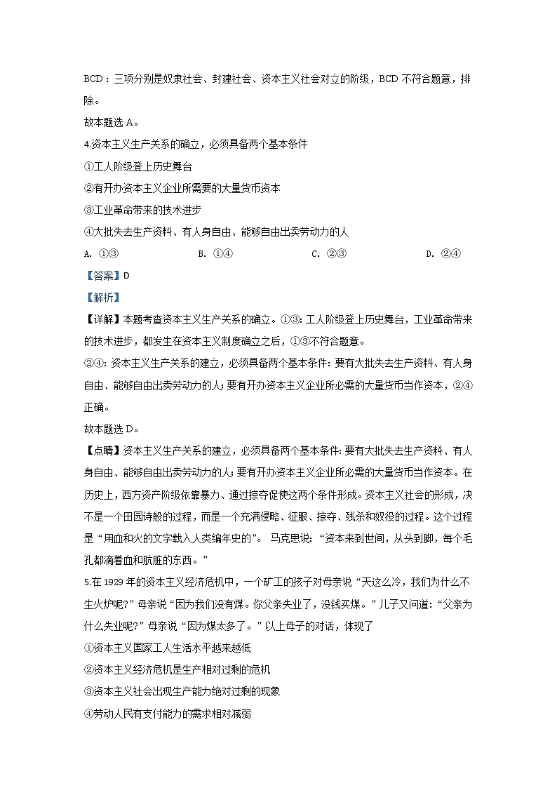 高中政治必修一 2019-2020学年北京市顺义区牛栏山第一中学高一上学期期中考试政治试题 Word版含解析第3页