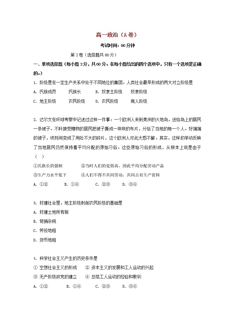高中政治必修一 2019-2020学年北京市丰台区高一上学期期中考试(A)政治试卷01