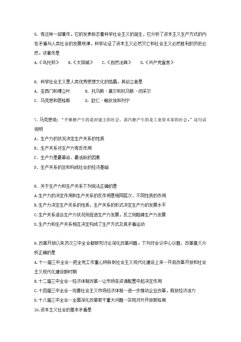 高中政治必修一 2019-2020学年北京市丰台区高一上学期期中考试(A)政治试卷02