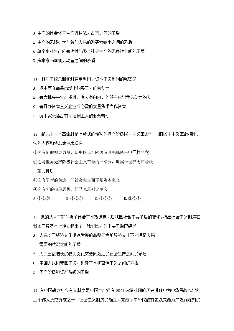 高中政治必修一 2019-2020学年北京市丰台区高一上学期期中考试(A)政治试卷03