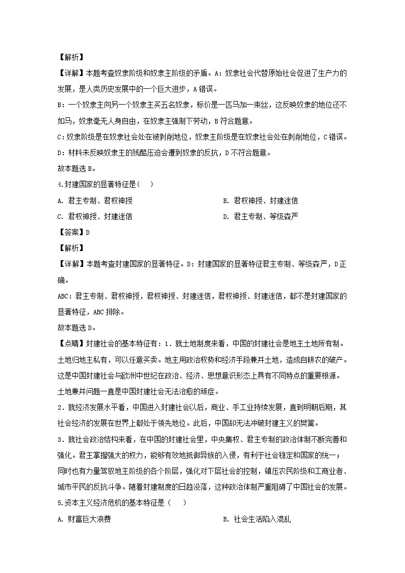 高中政治必修一 2019-2020学年辽宁省大连市高一上学期期中考试政治试题 Word版含解析第2页