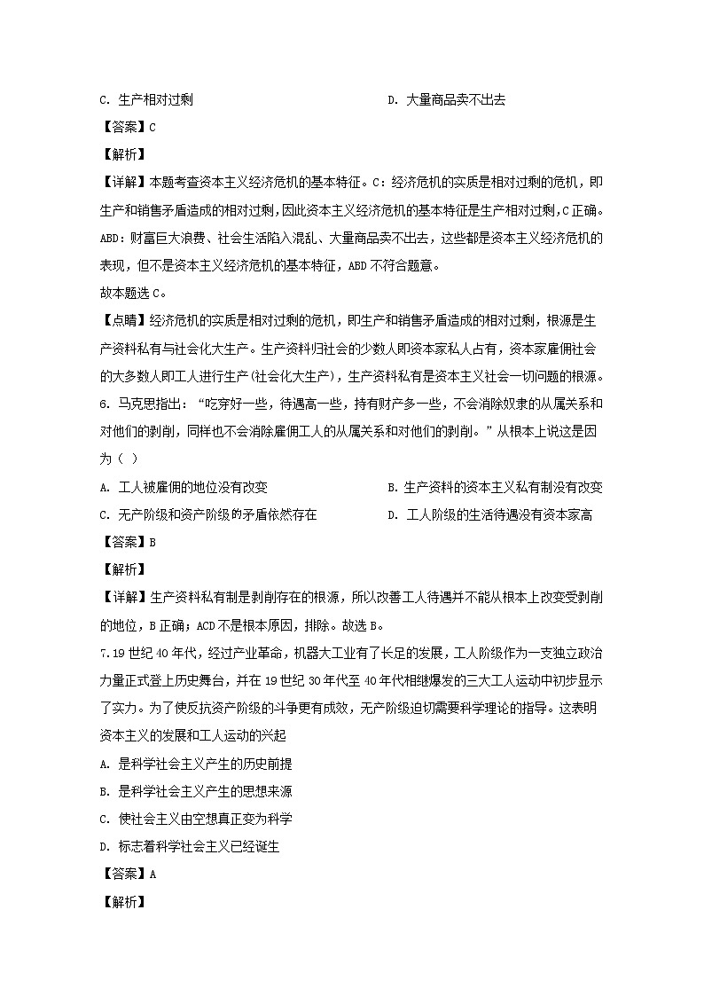 高中政治必修一 2019-2020学年辽宁省大连市高一上学期期中考试政治试题 Word版含解析第3页