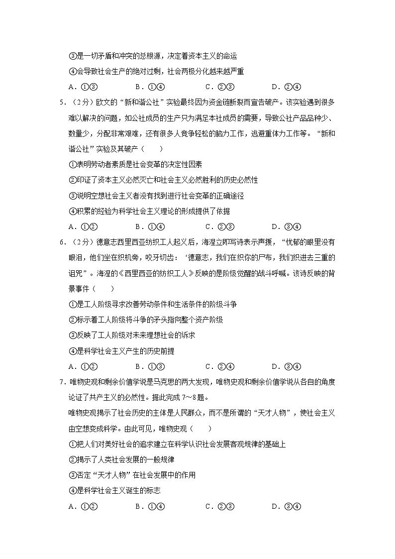 高中政治必修一 2019-2020学年辽宁省朝阳市高一(上)期中政治试卷带解析02