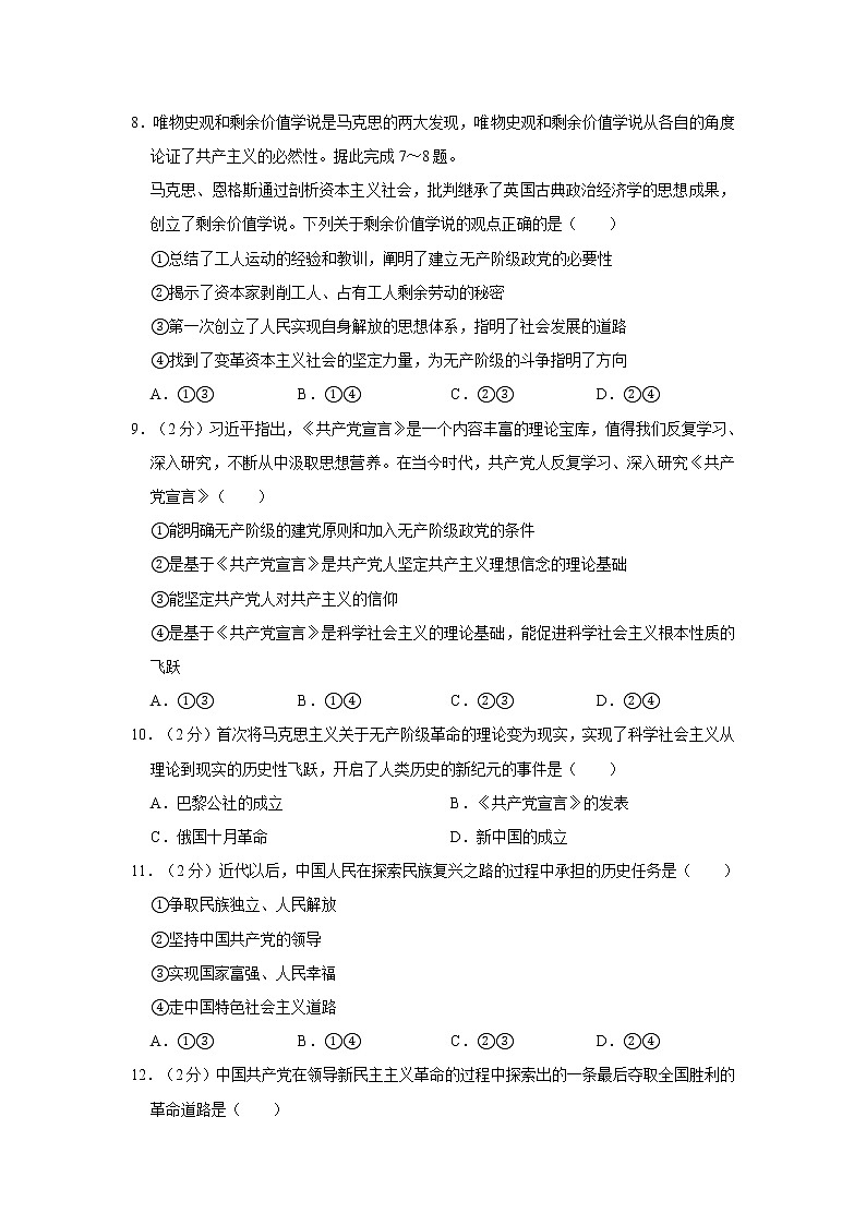 高中政治必修一 2019-2020学年辽宁省朝阳市高一(上)期中政治试卷带解析03