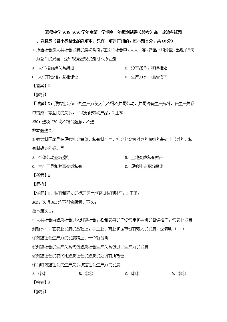 高中政治必修一 2019-2020学年海南省嘉积中学高一上学期期中考试政治试题 Word版含解析第1页