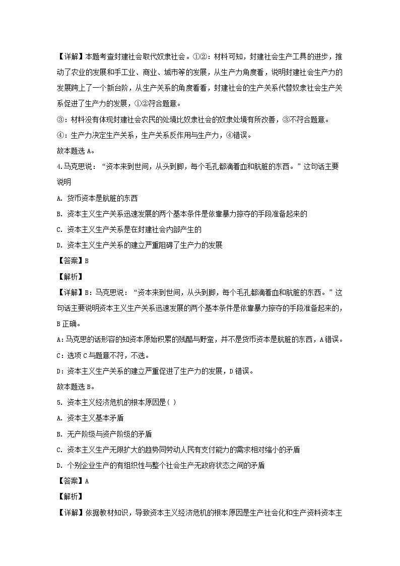 高中政治必修一 2019-2020学年海南省嘉积中学高一上学期期中考试政治试题 Word版含解析第2页