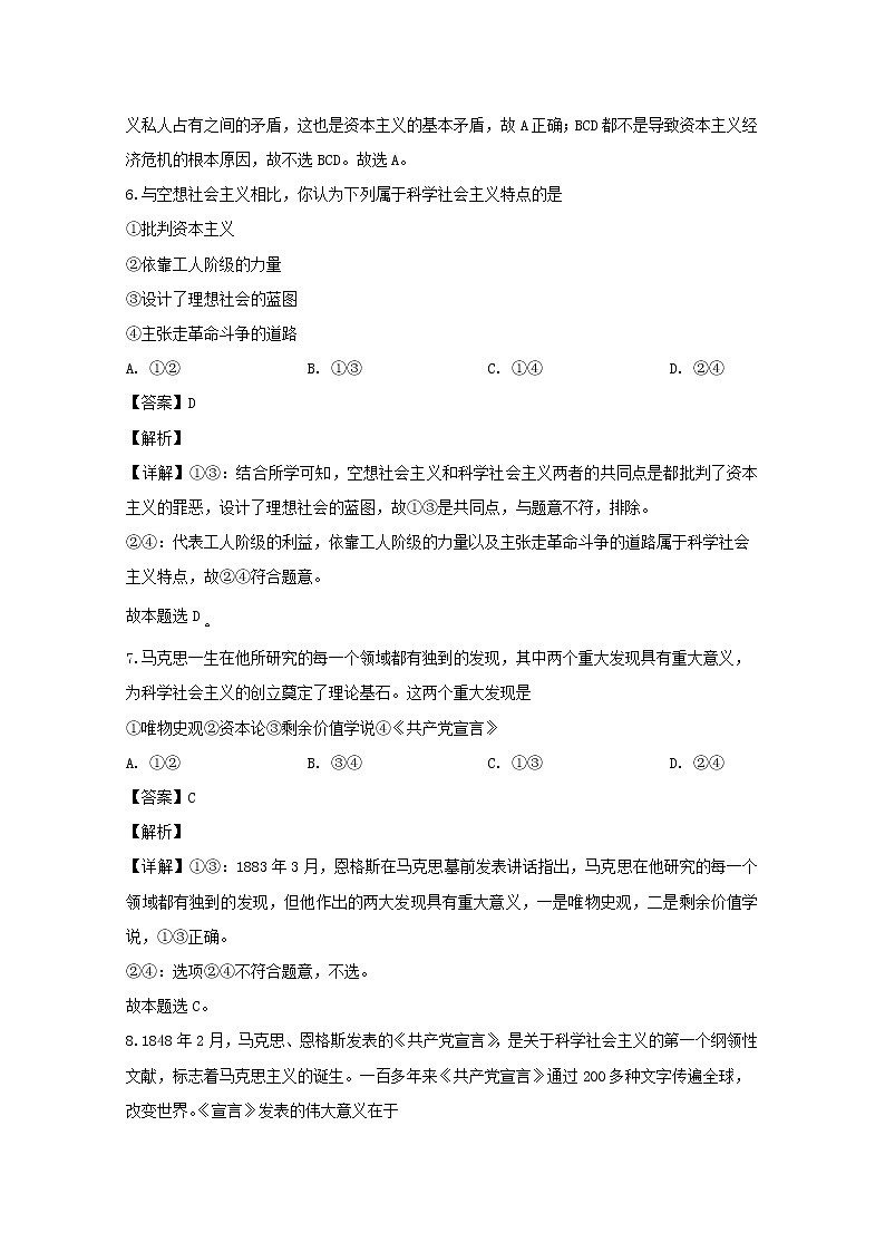 高中政治必修一 2019-2020学年海南省嘉积中学高一上学期期中考试政治试题 Word版含解析第3页