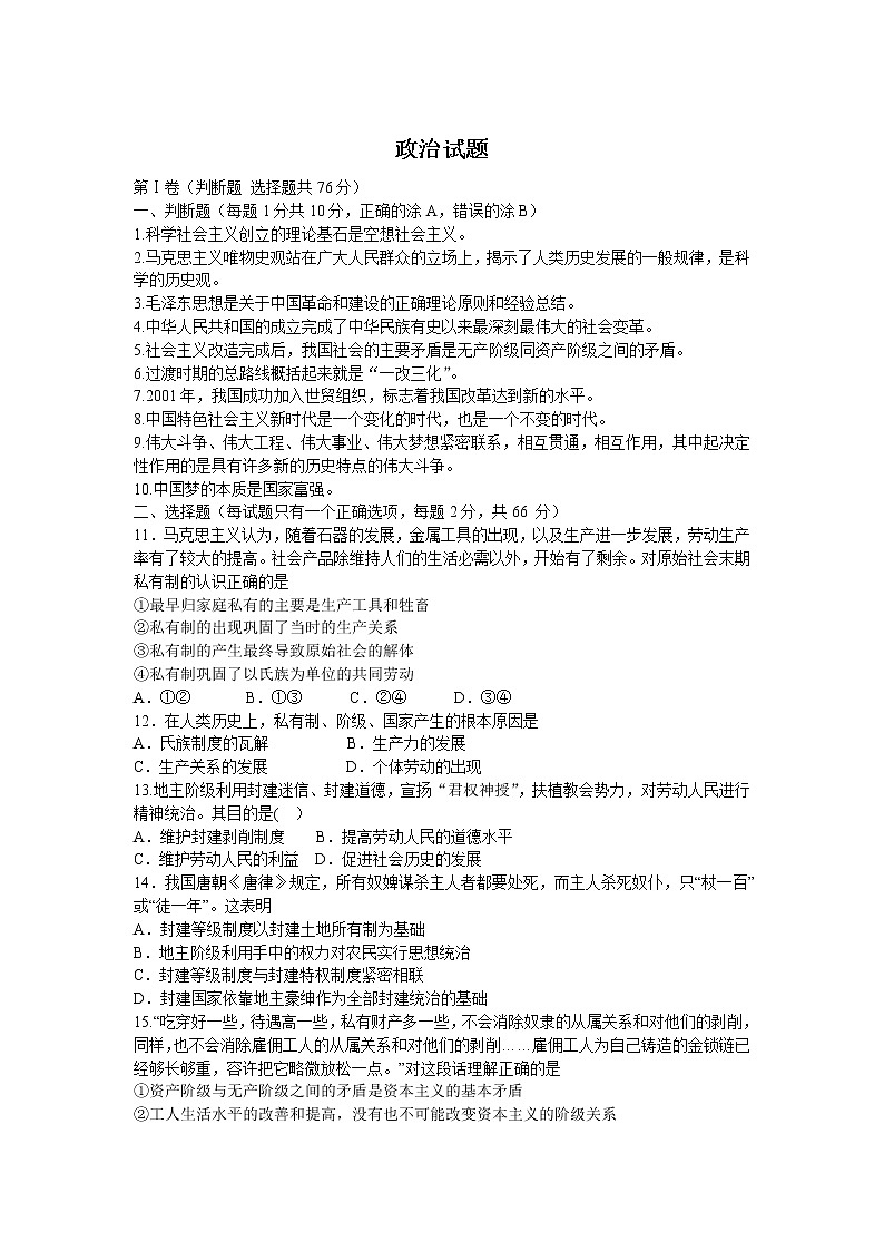 高中政治必修一 2019-2020学年辽宁省六校协作体高一上学期期中考试政治试卷第1页