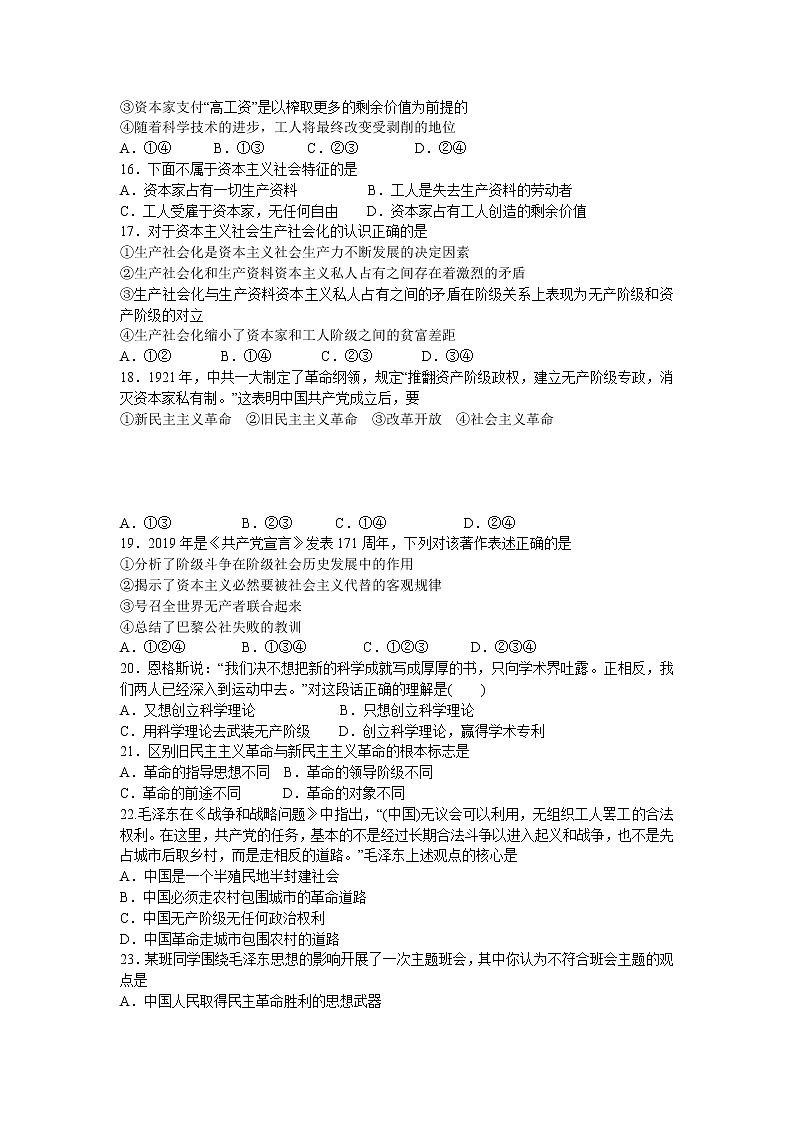 高中政治必修一 2019-2020学年辽宁省六校协作体高一上学期期中考试政治试卷第2页