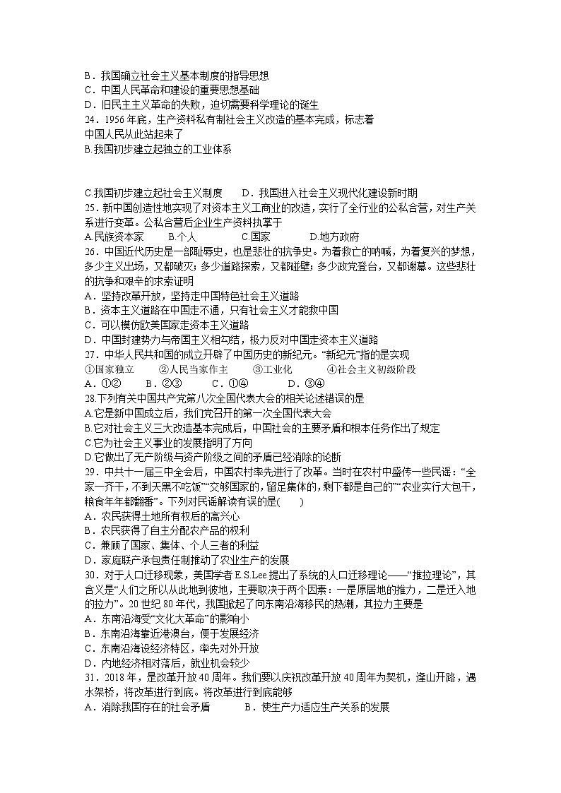 高中政治必修一 2019-2020学年辽宁省六校协作体高一上学期期中考试政治试卷第3页