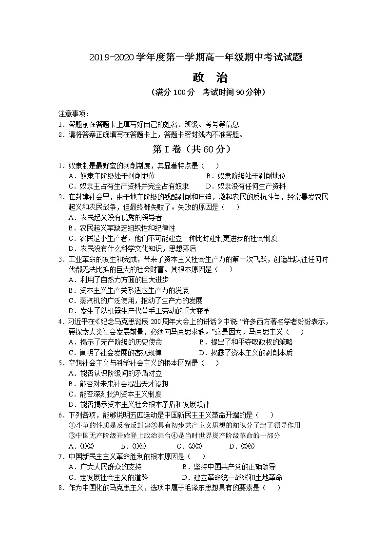 高中政治必修一 2019-2020学年海南省儋州市第一中学高一上学期期中考试政治试卷第1页