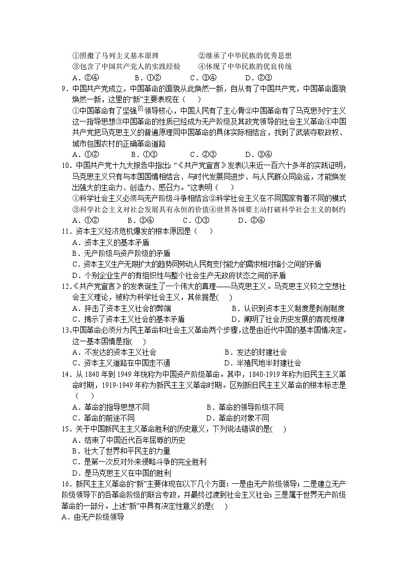 高中政治必修一 2019-2020学年海南省儋州市第一中学高一上学期期中考试政治试卷第2页
