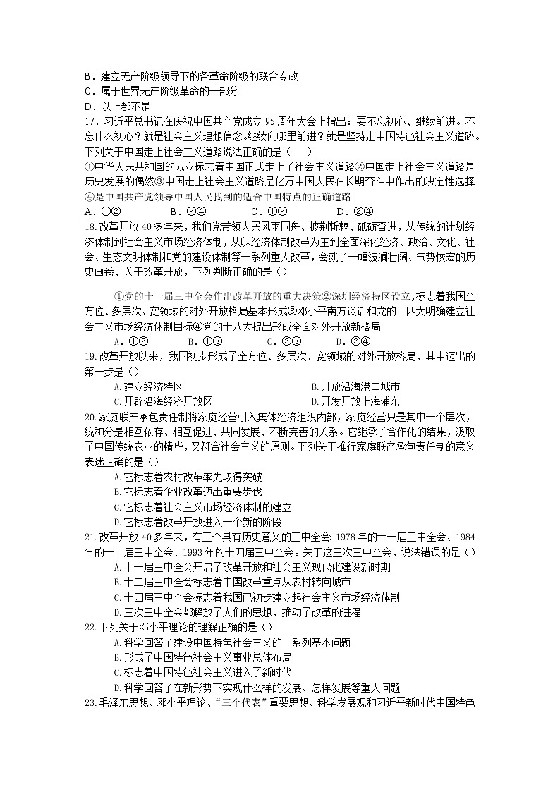 高中政治必修一 2019-2020学年海南省儋州市第一中学高一上学期期中考试政治试卷第3页
