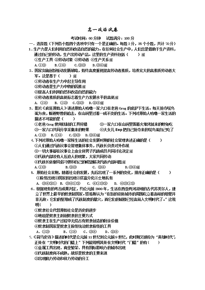 高中政治必修一 2019-2020学年辽宁省凌源市实验中学高一上学期期中考试政治试卷第1页