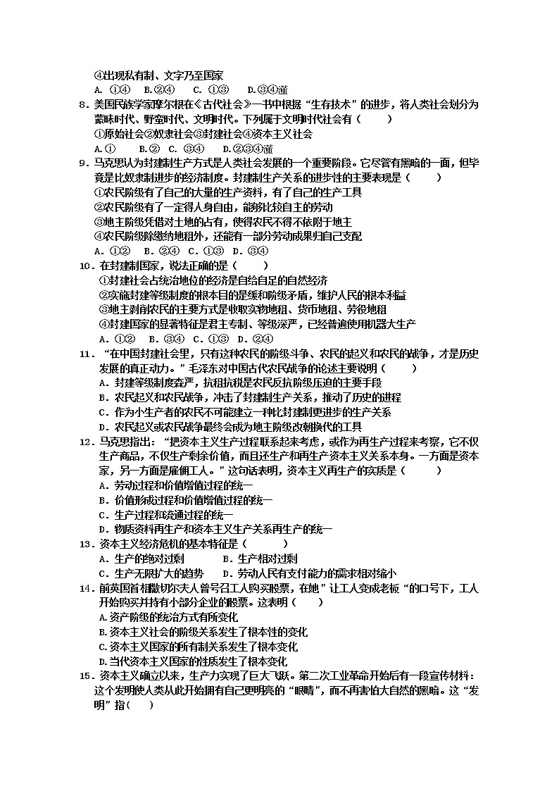 高中政治必修一 2019-2020学年辽宁省凌源市实验中学高一上学期期中考试政治试卷第2页