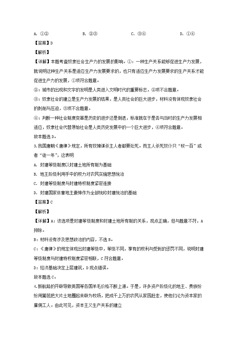 高中政治必修一 2019-2020学年辽宁省沈阳市二十中学高一上学期期中考试政治试题 Word版含解析02