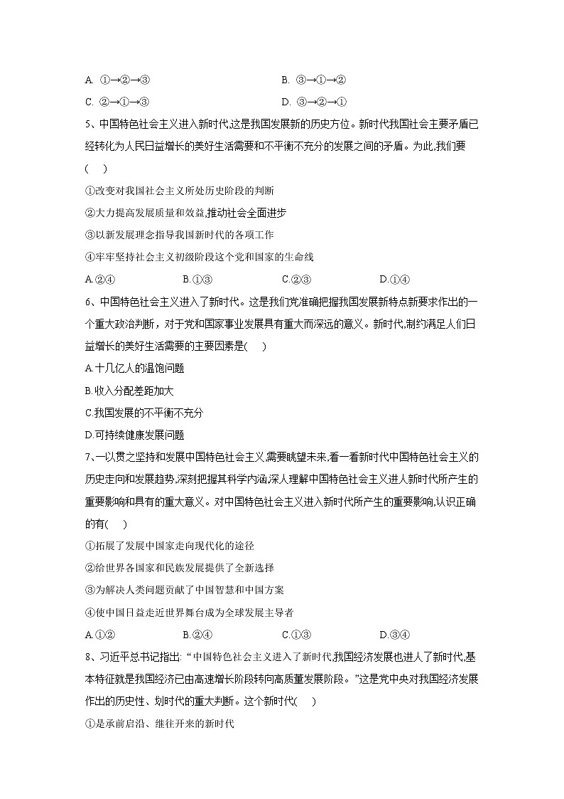 高中政治必修一 2019-2020学年新基础练习4.1中国特色社会主义进入新时代第2页