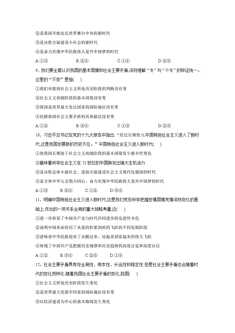 高中政治必修一 2019-2020学年新基础练习4.1中国特色社会主义进入新时代第3页